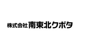 株式会社　南東北クボタ